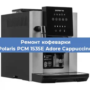 Чистка кофемашины Polaris PCM 1535E Adore Cappuccino от кофейных масел в Тюмени